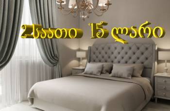 ქირავდება  საათობრივად და დღიურად